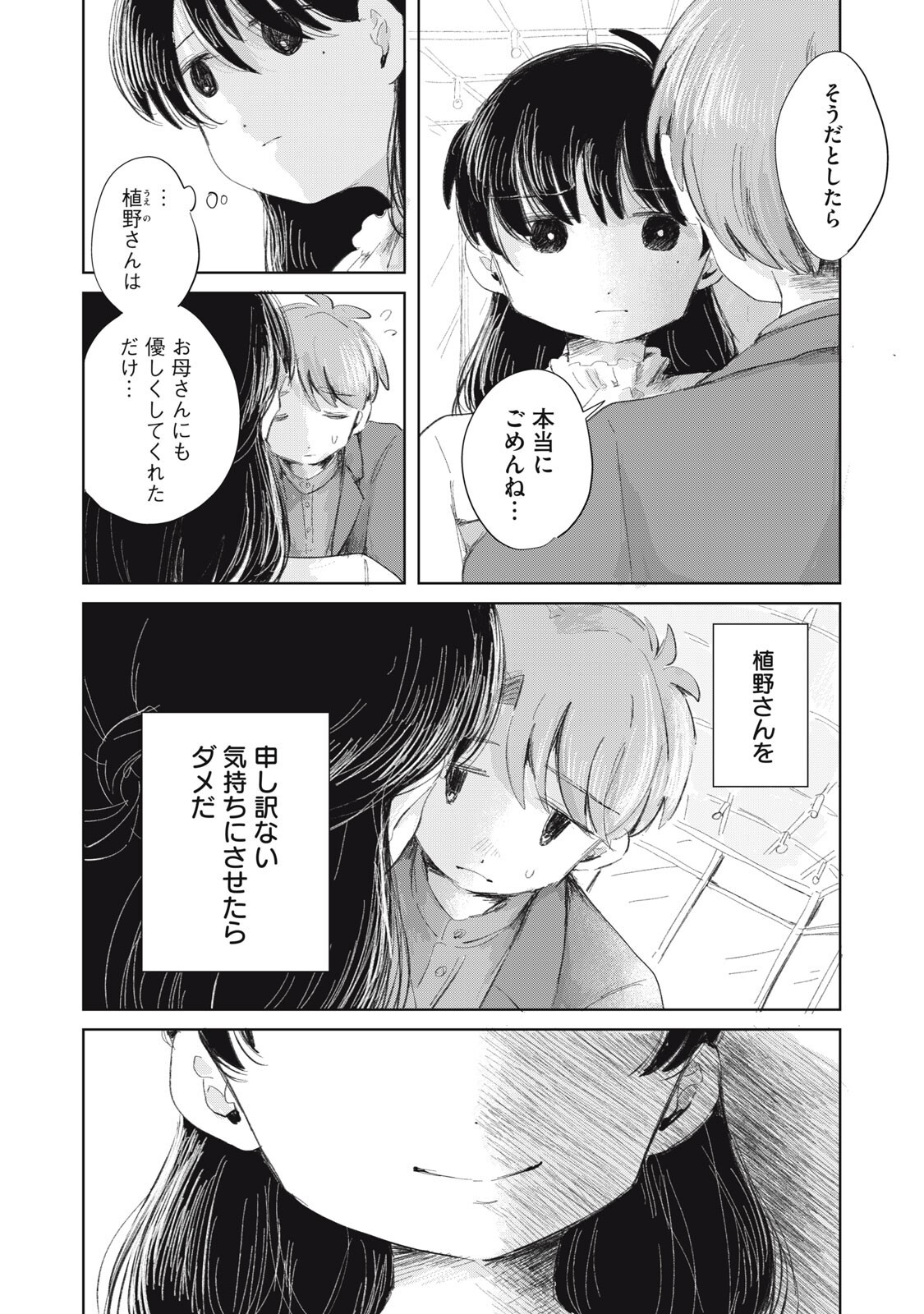 Gyakuhou no Kuruchan - Chapter 20 - Page 2