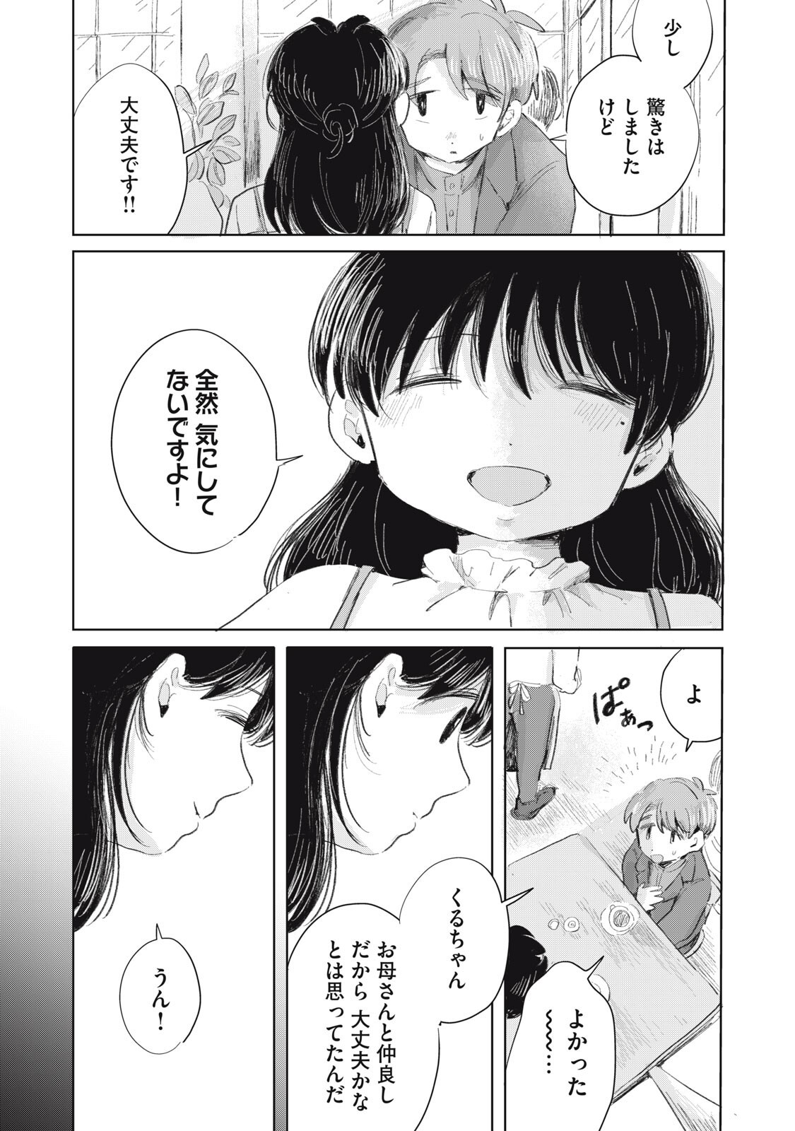 Gyakuhou no Kuruchan - Chapter 20 - Page 3