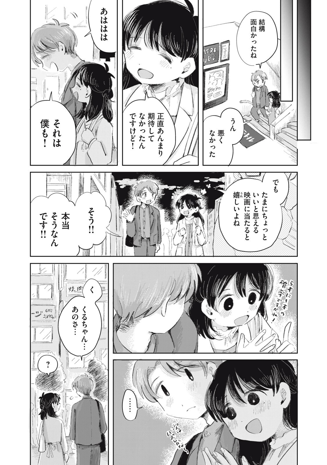Gyakuhou no Kuruchan - Chapter 20 - Page 4