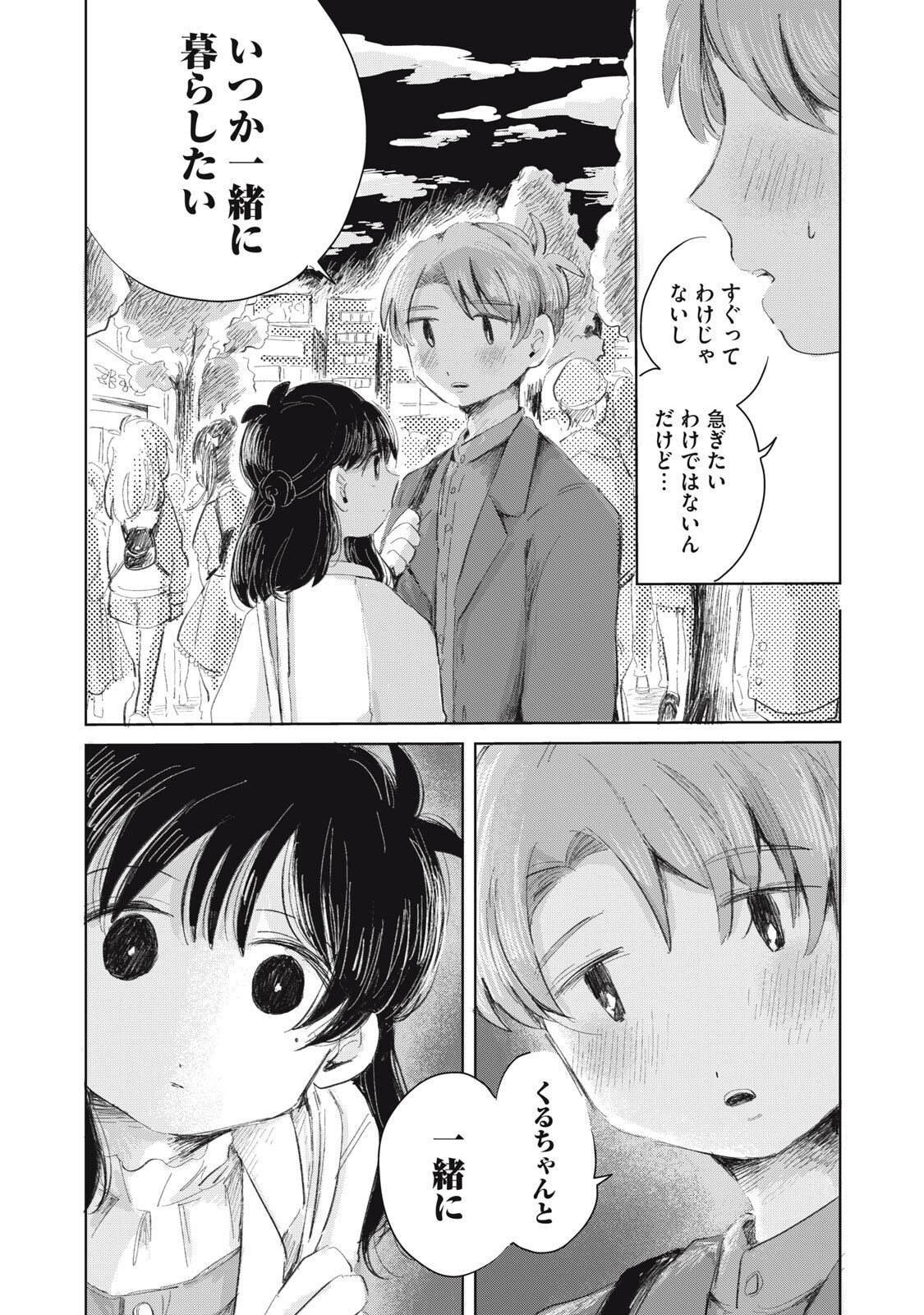 Gyakuhou no Kuruchan - Chapter 20 - Page 5