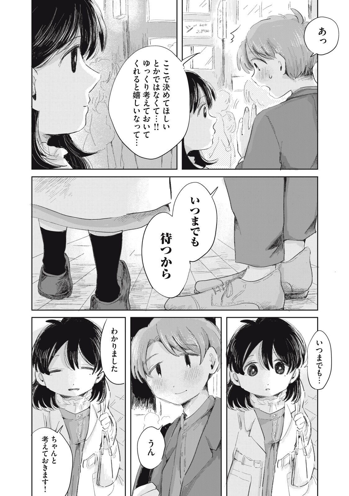 Gyakuhou no Kuruchan - Chapter 20 - Page 6