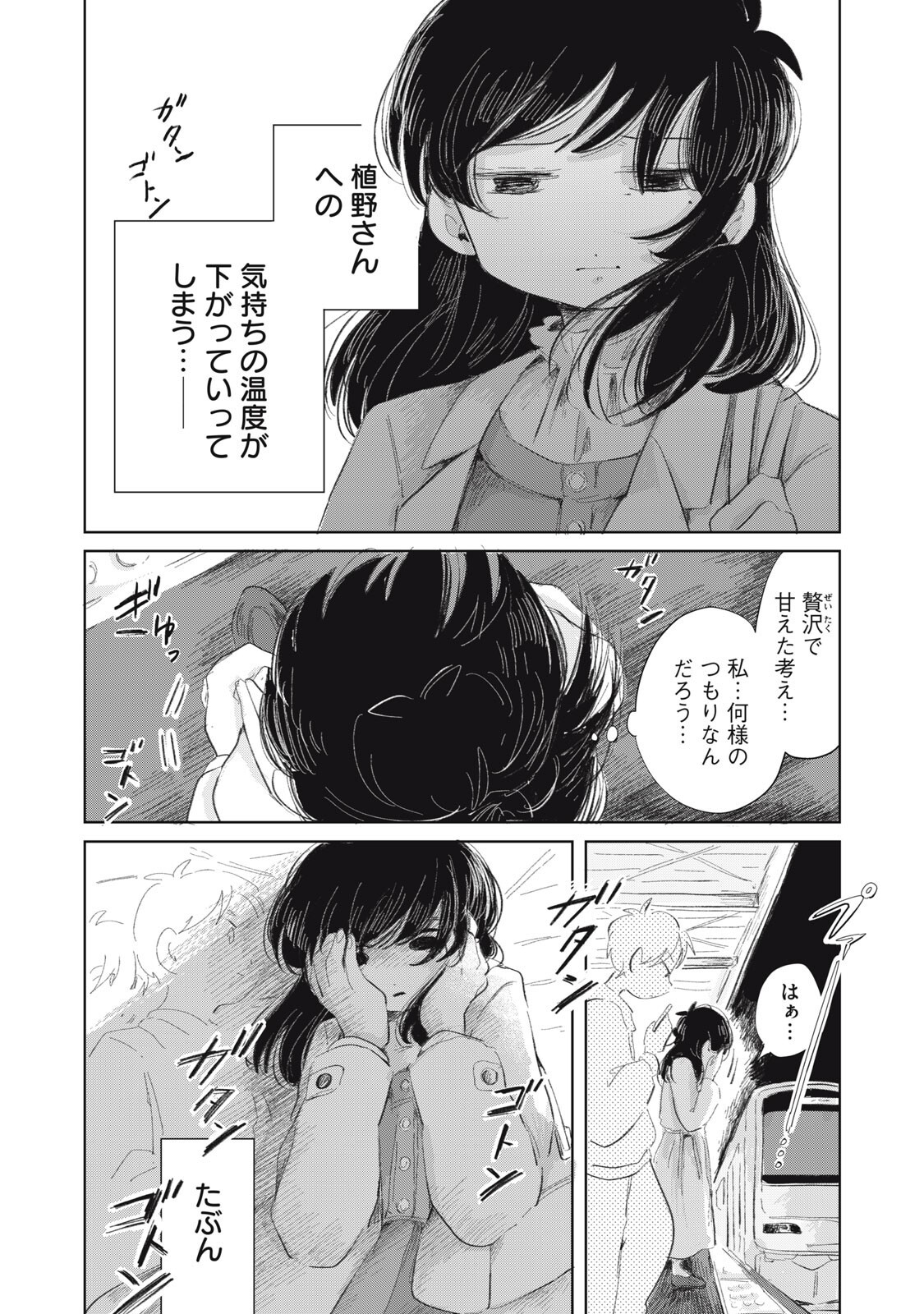 Gyakuhou no Kuruchan - Chapter 20 - Page 8