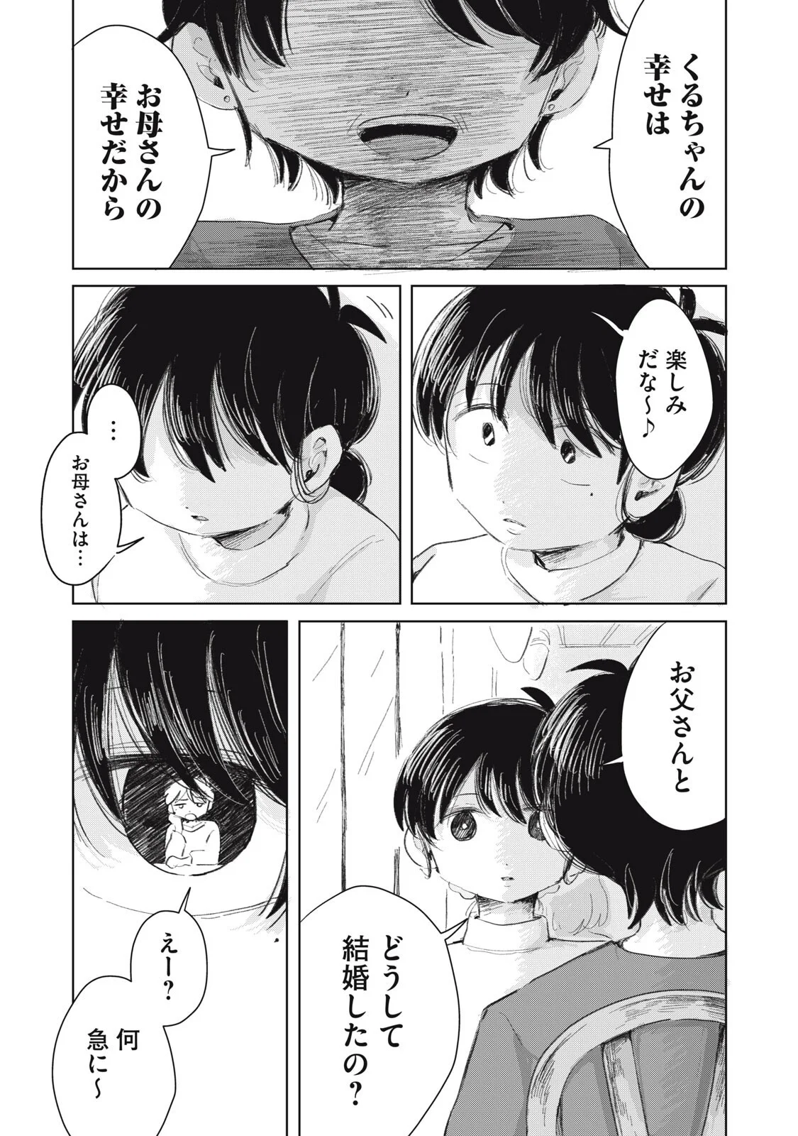 Gyakuhou no Kuruchan - Chapter 21 - Page 1