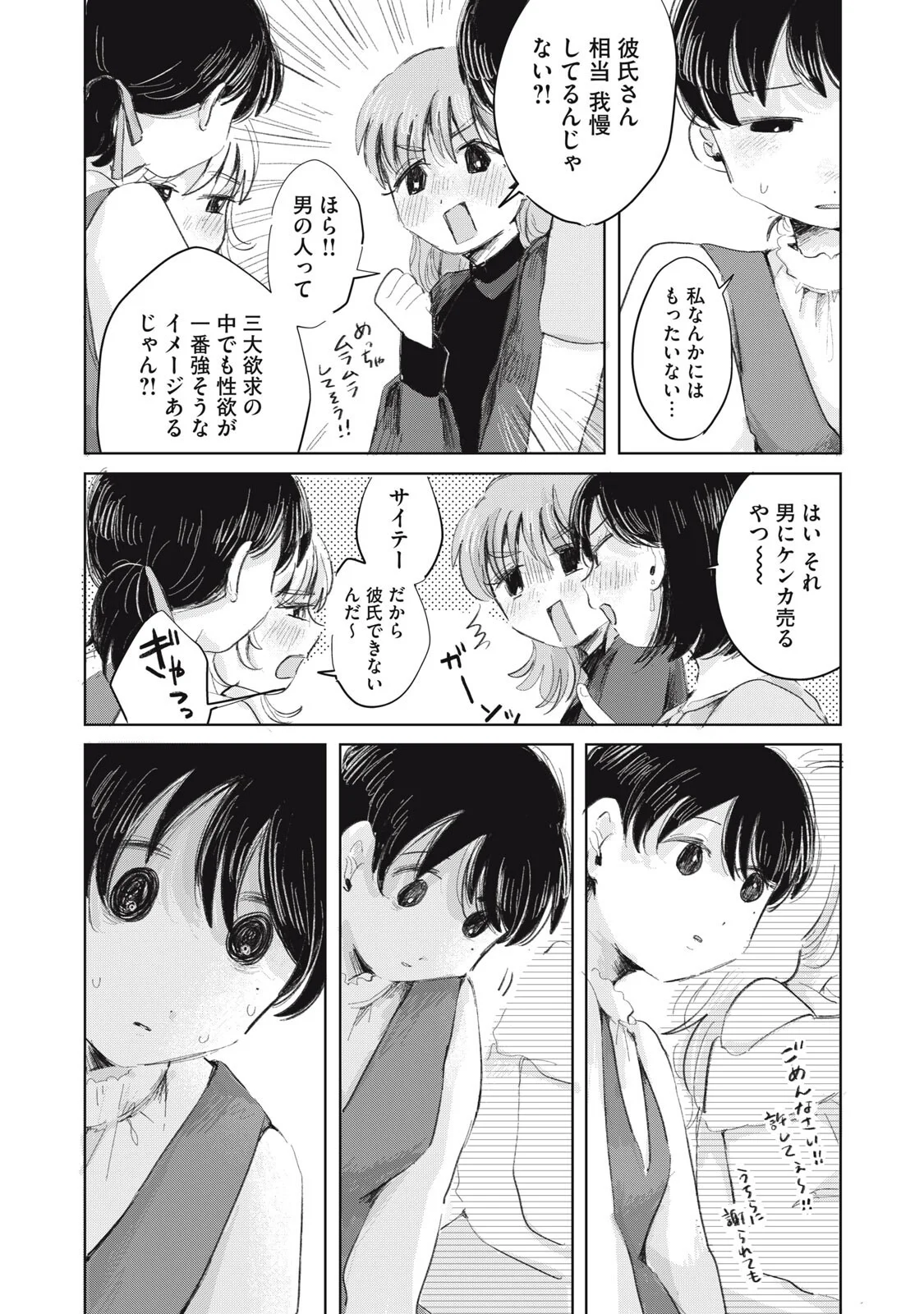 Gyakuhou no Kuruchan - Chapter 21 - Page 10