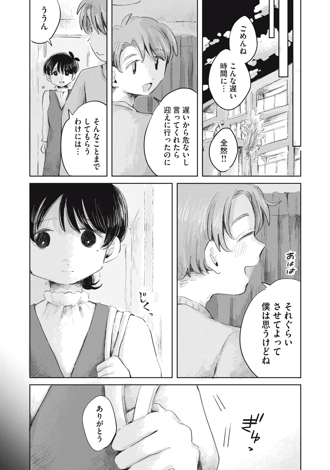 Gyakuhou no Kuruchan - Chapter 21 - Page 11