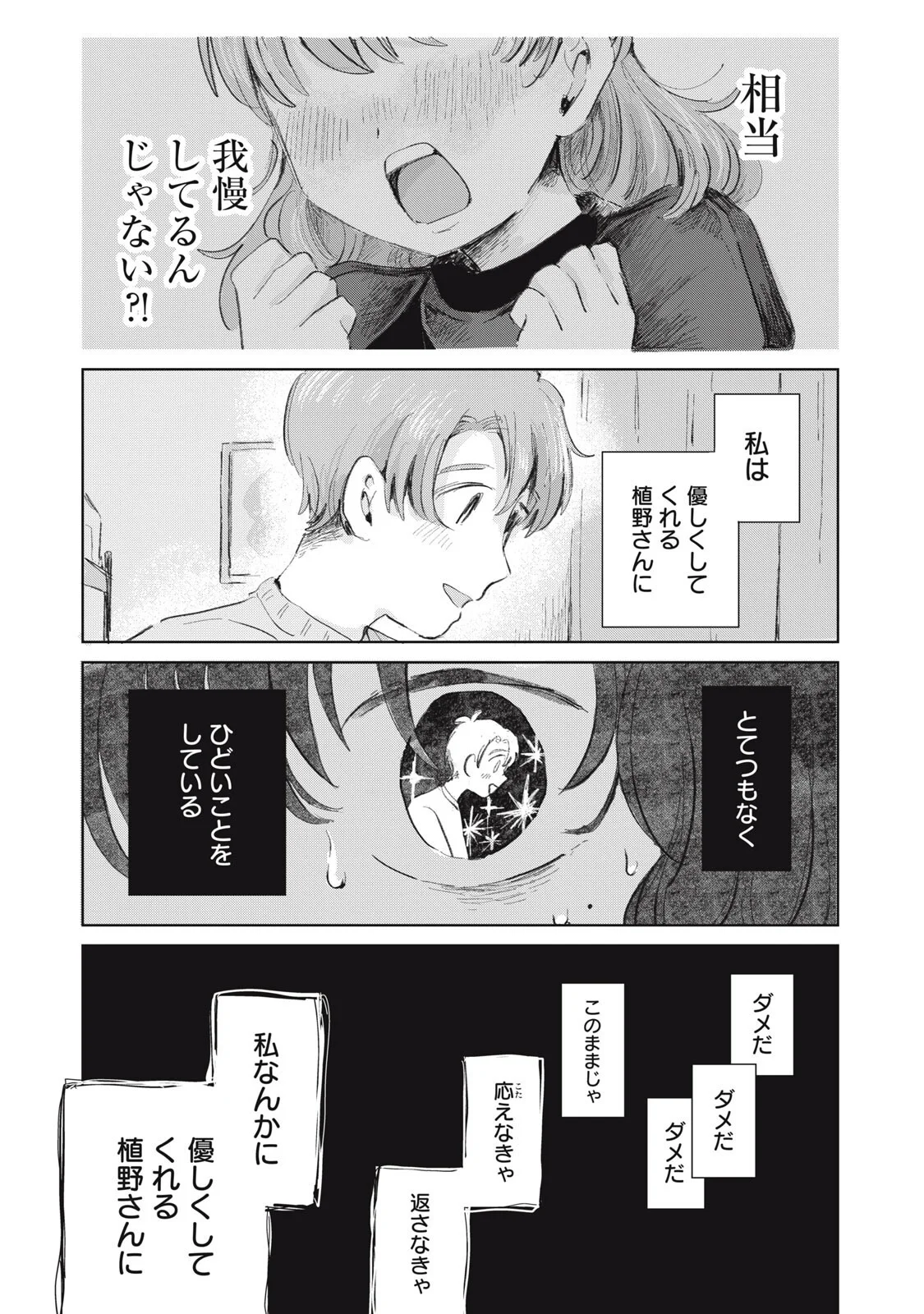 Gyakuhou no Kuruchan - Chapter 21 - Page 13