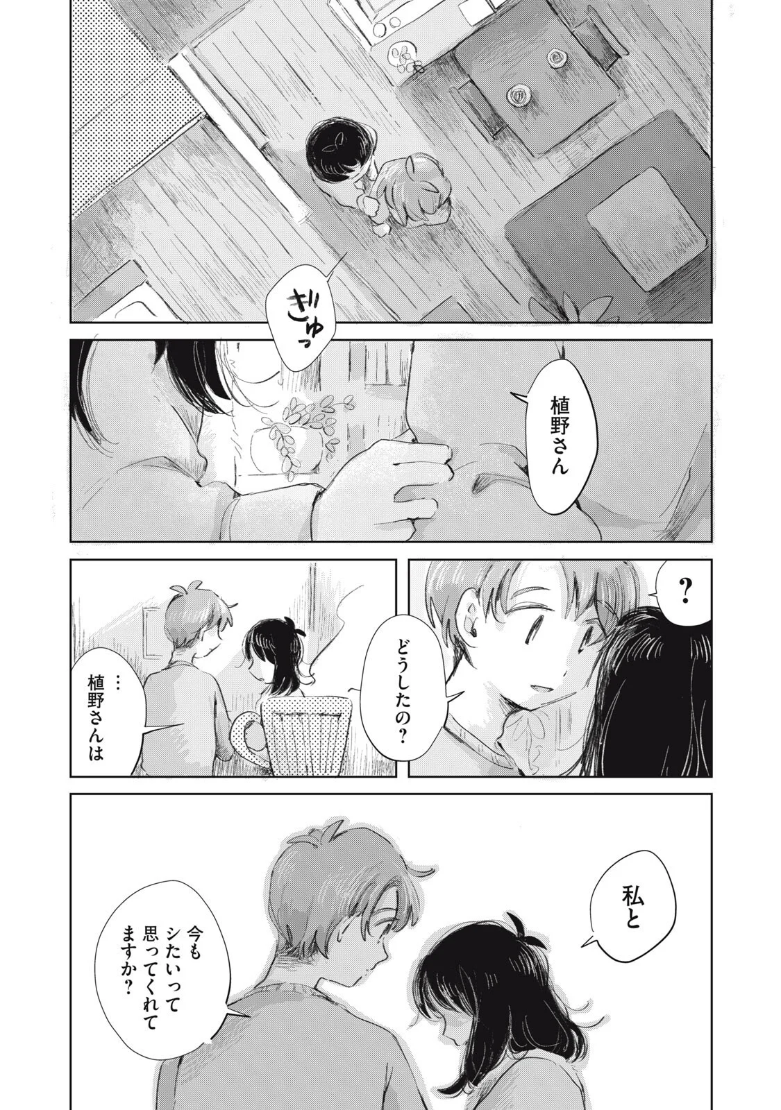 Gyakuhou no Kuruchan - Chapter 21 - Page 15