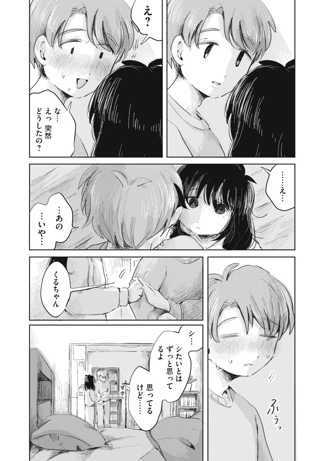 Gyakuhou no Kuruchan - Chapter 21 - Page 16