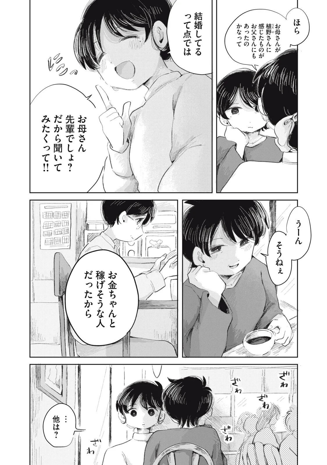 Gyakuhou no Kuruchan - Chapter 21 - Page 2
