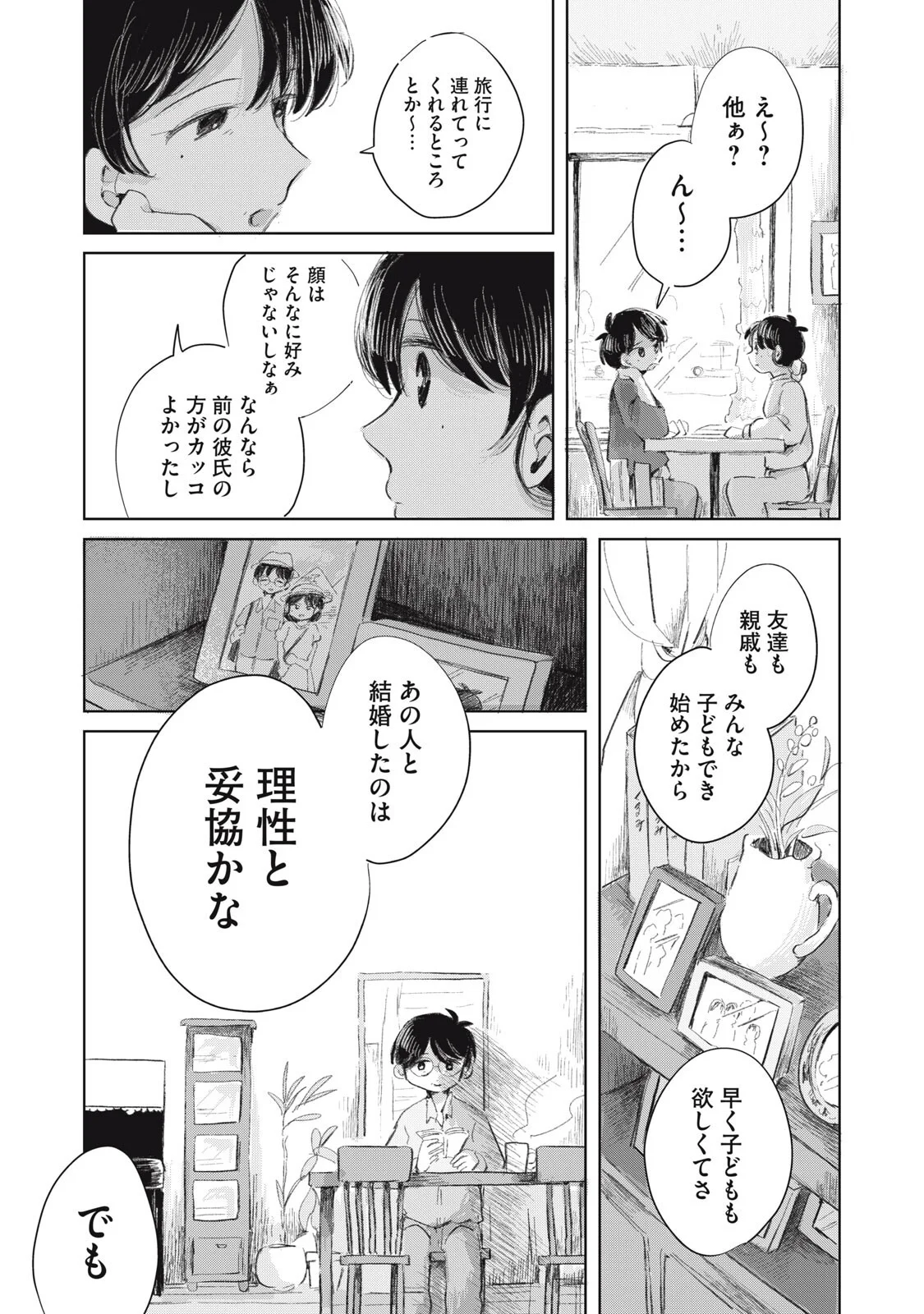 Gyakuhou no Kuruchan - Chapter 21 - Page 3