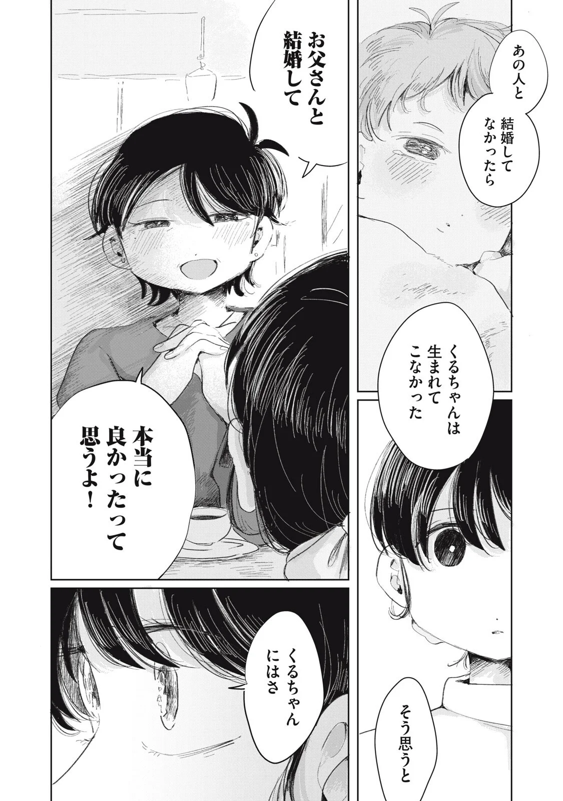 Gyakuhou no Kuruchan - Chapter 21 - Page 4