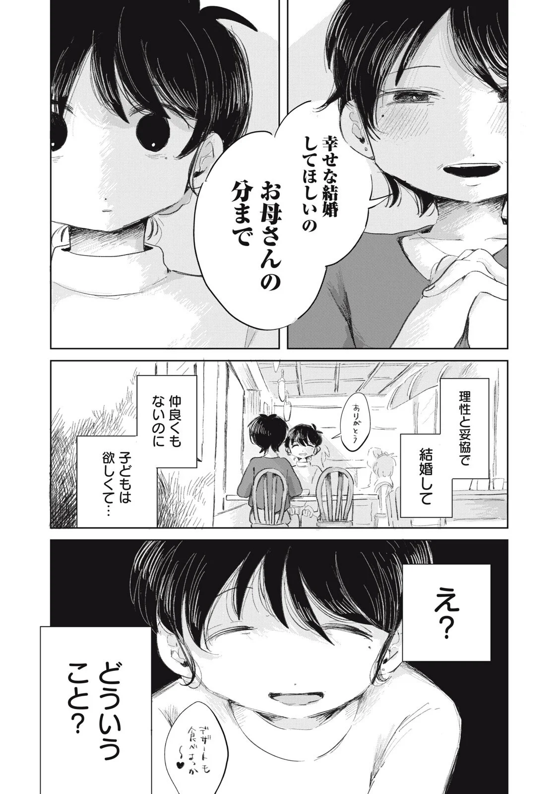 Gyakuhou no Kuruchan - Chapter 21 - Page 5