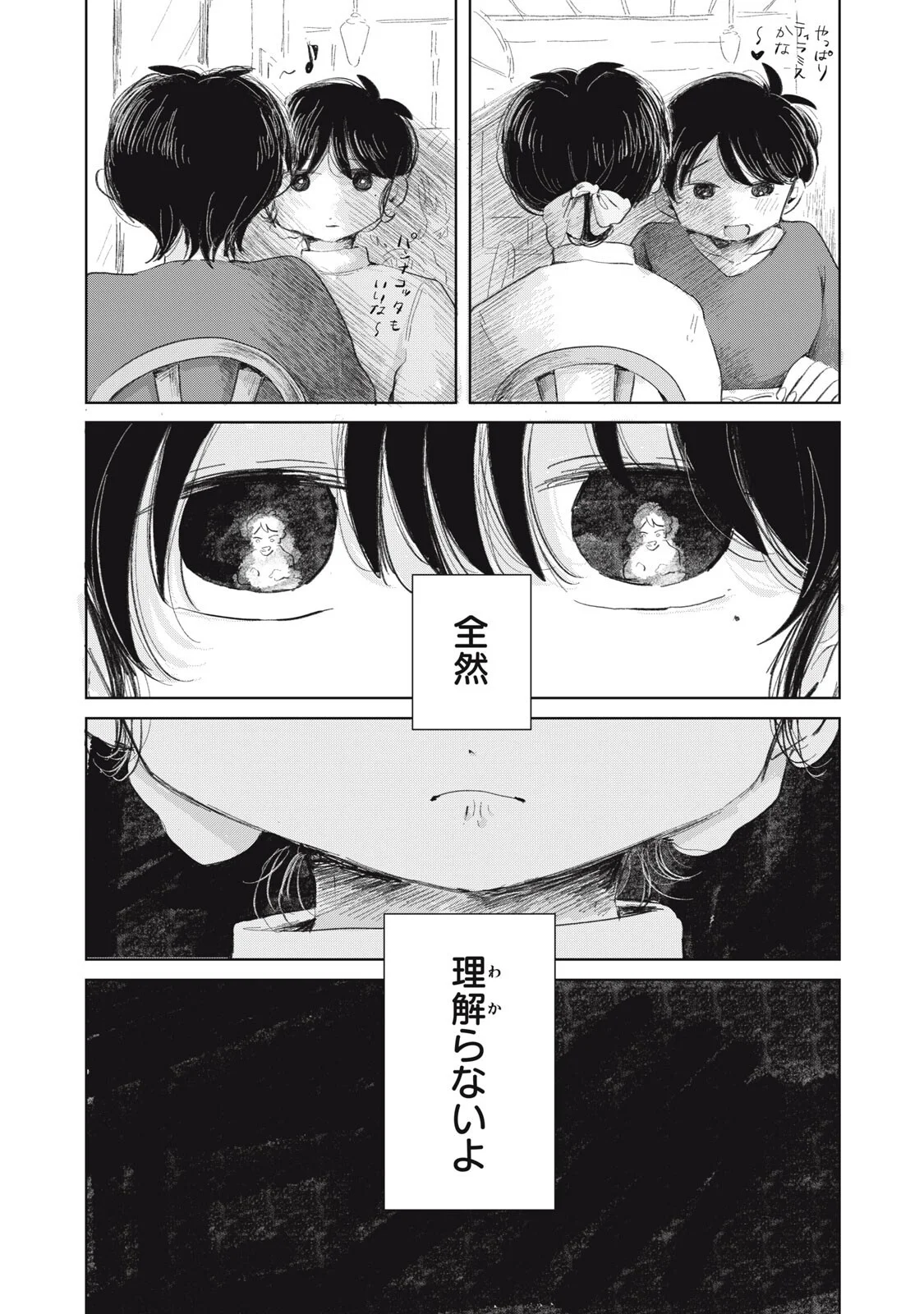 Gyakuhou no Kuruchan - Chapter 21 - Page 6