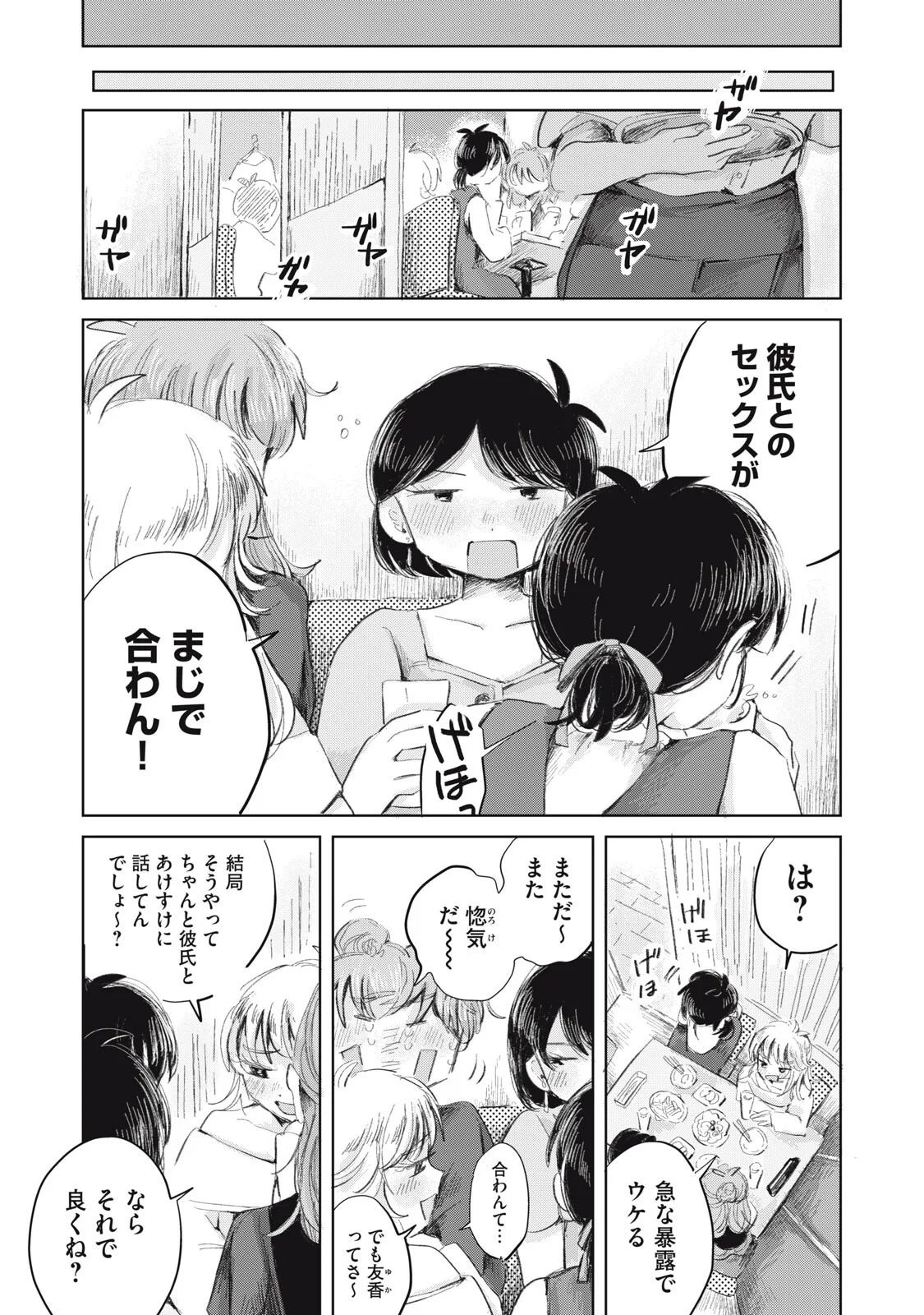 Gyakuhou no Kuruchan - Chapter 21 - Page 7