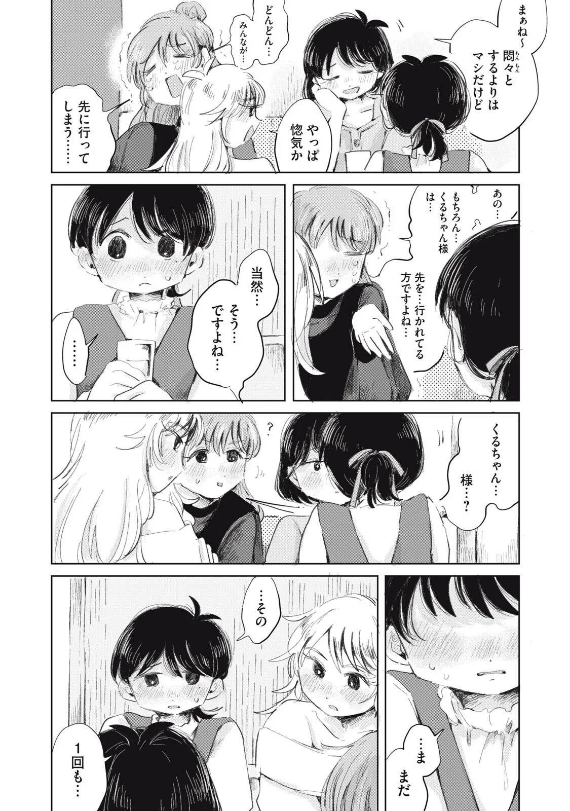 Gyakuhou no Kuruchan - Chapter 21 - Page 8