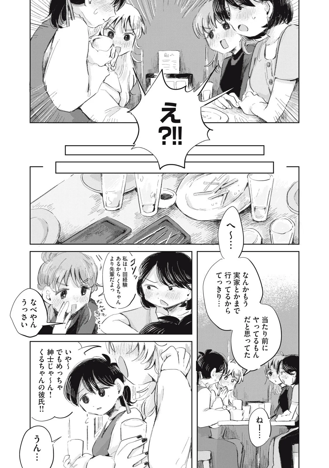 Gyakuhou no Kuruchan - Chapter 21 - Page 9
