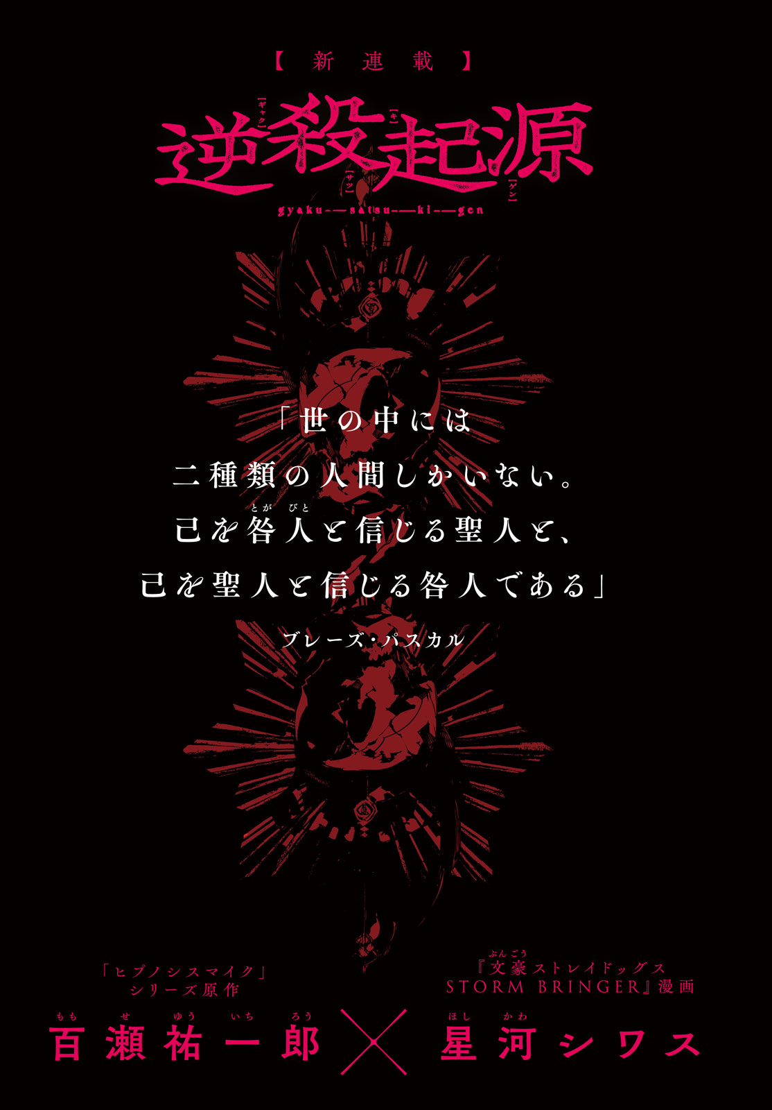 Gyakusatsu Kigen - Chapter 1 - Page 1