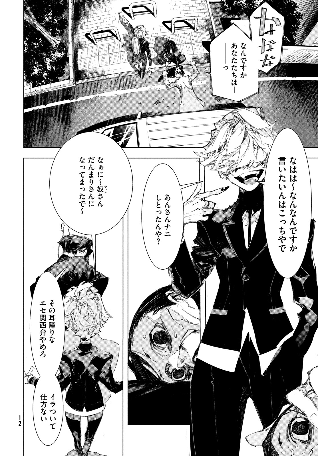 Gyakusatsu Kigen - Chapter 1 - Page 10