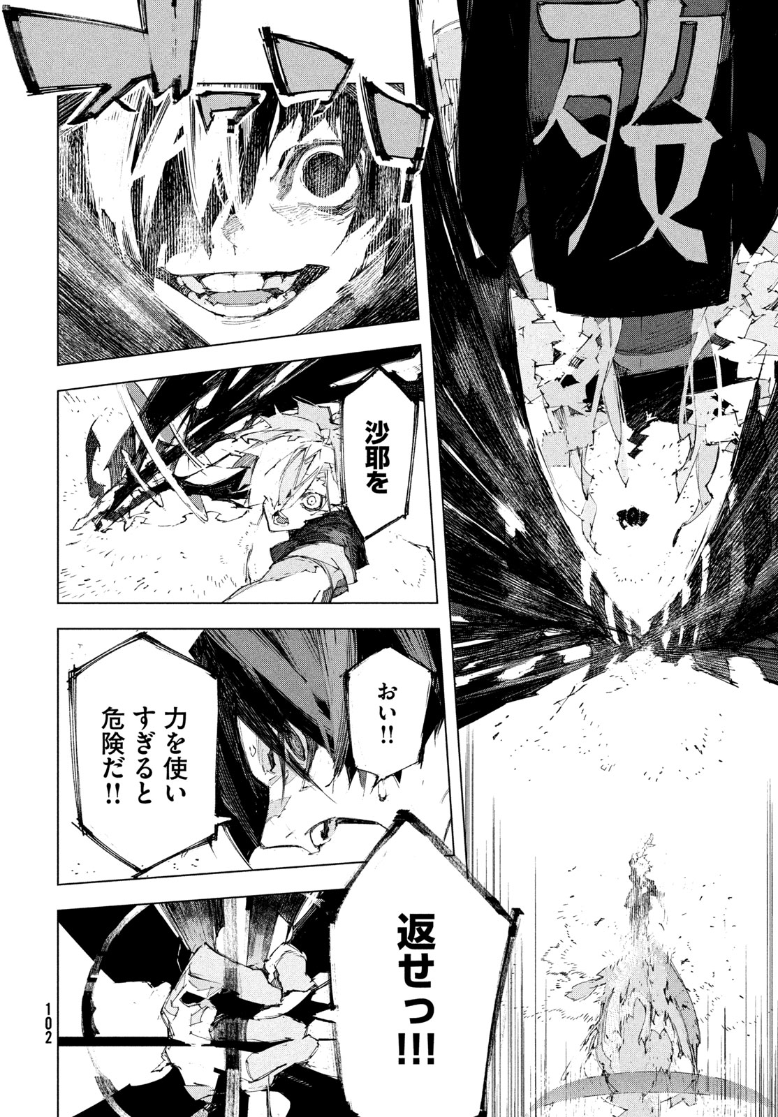 Gyakusatsu Kigen - Chapter 1 - Page 100
