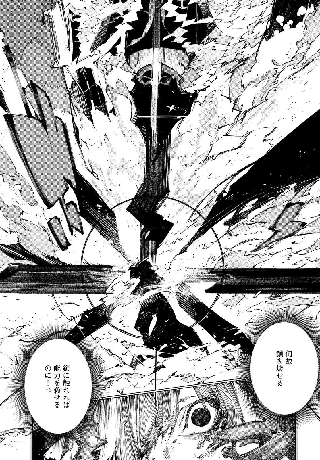 Gyakusatsu Kigen - Chapter 1 - Page 101