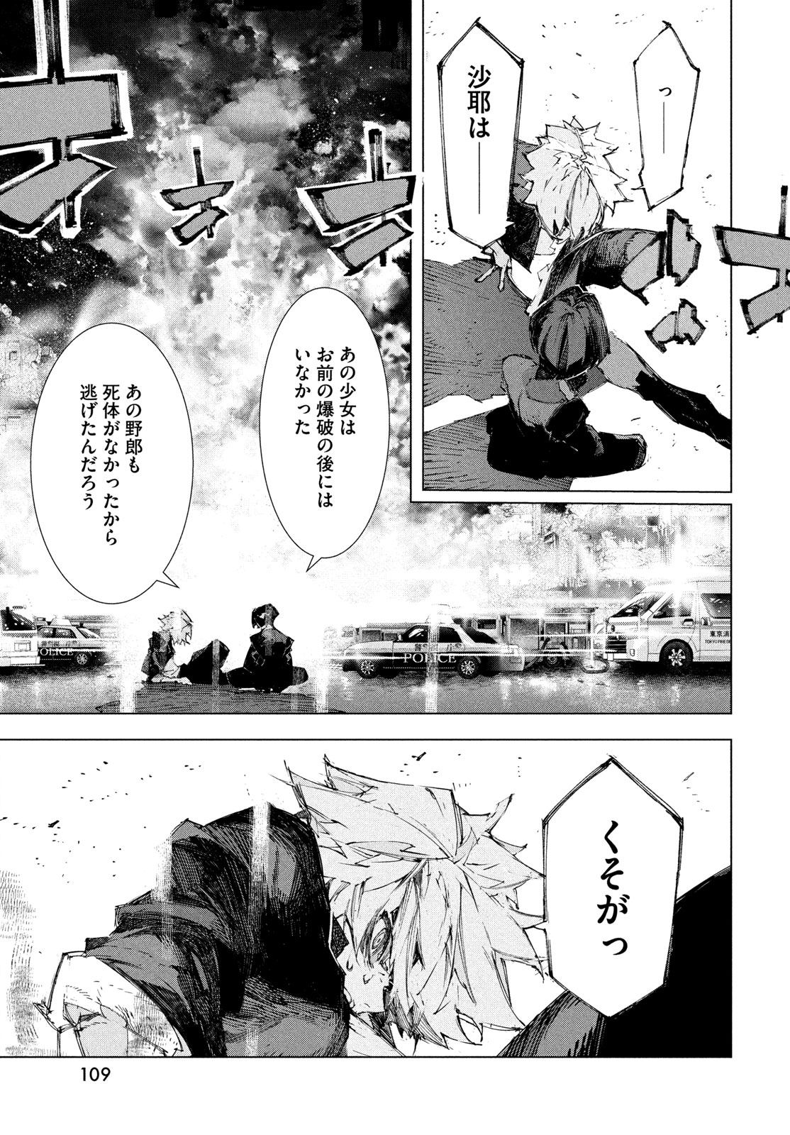 Gyakusatsu Kigen - Chapter 1 - Page 107