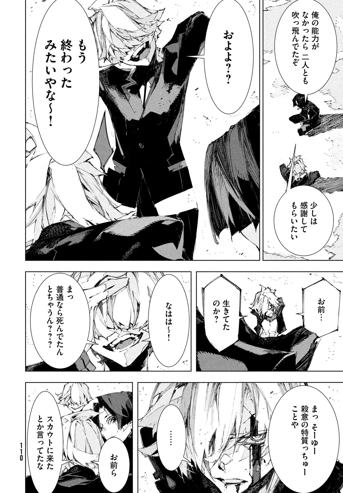 Gyakusatsu Kigen - Chapter 1 - Page 108
