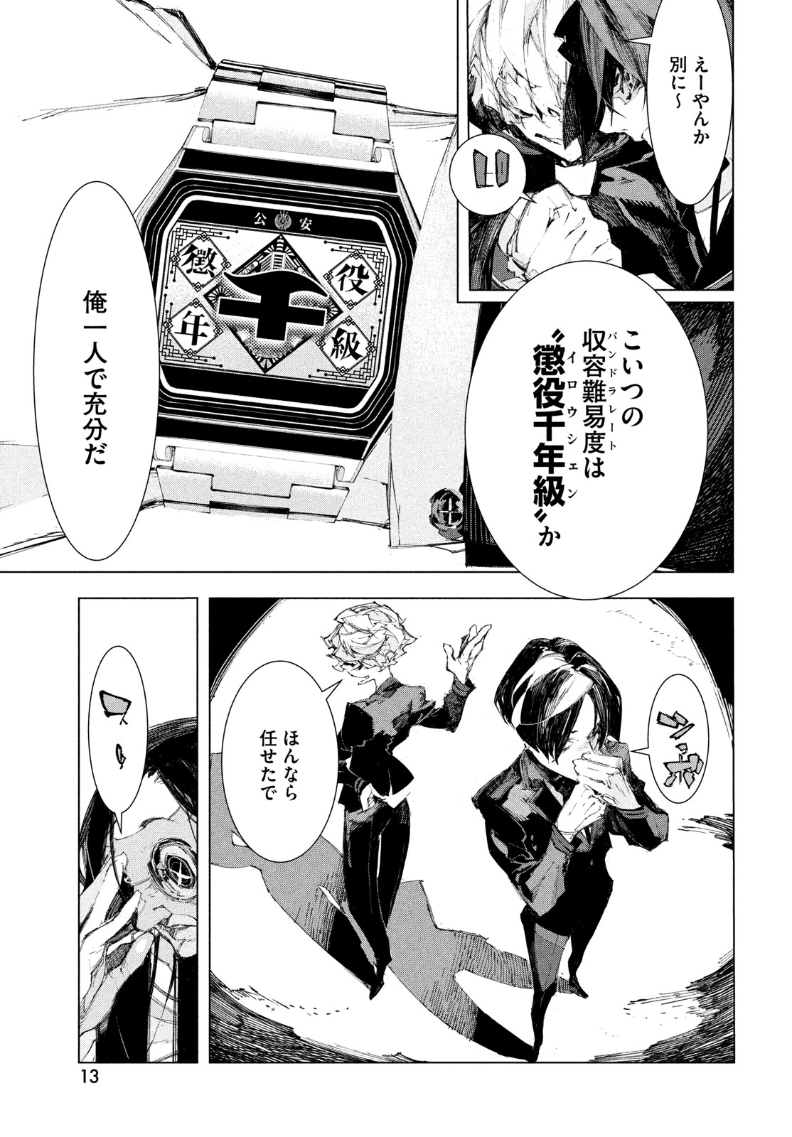 Gyakusatsu Kigen - Chapter 1 - Page 11