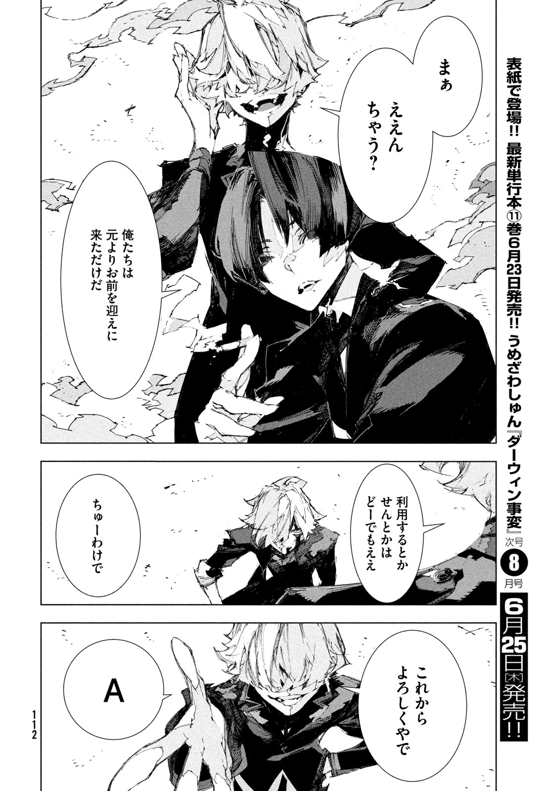 Gyakusatsu Kigen - Chapter 1 - Page 110