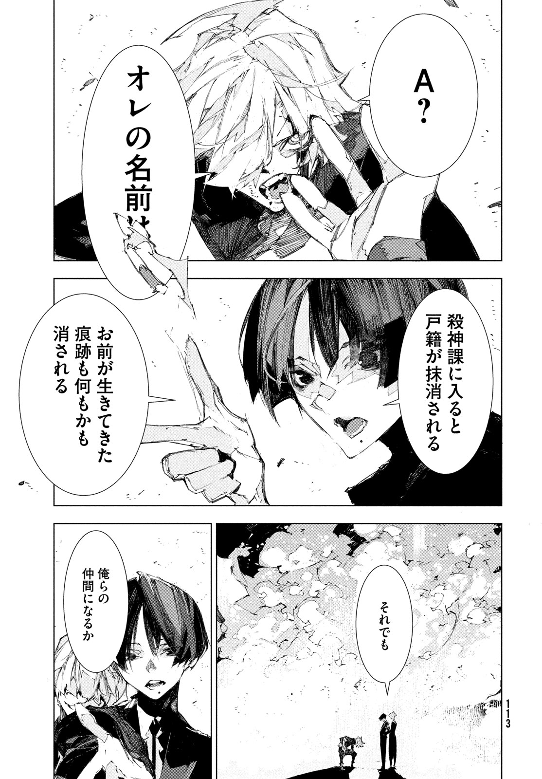 Gyakusatsu Kigen - Chapter 1 - Page 111