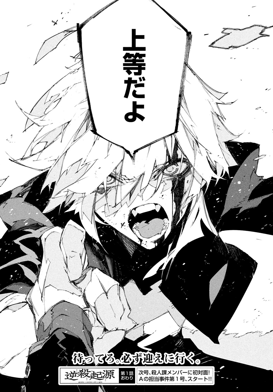Gyakusatsu Kigen - Chapter 1 - Page 112