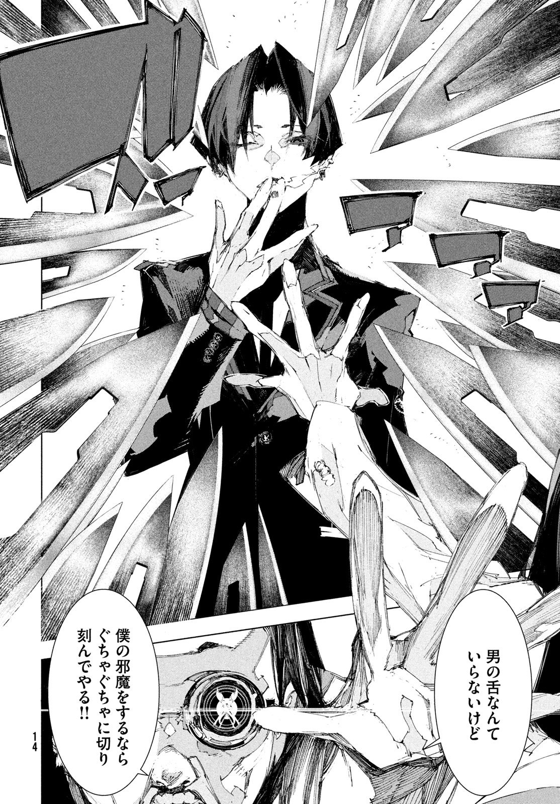 Gyakusatsu Kigen - Chapter 1 - Page 12