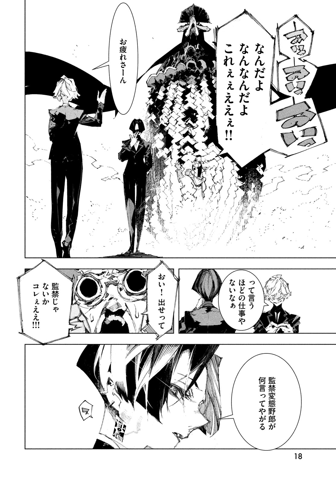 Gyakusatsu Kigen - Chapter 1 - Page 16