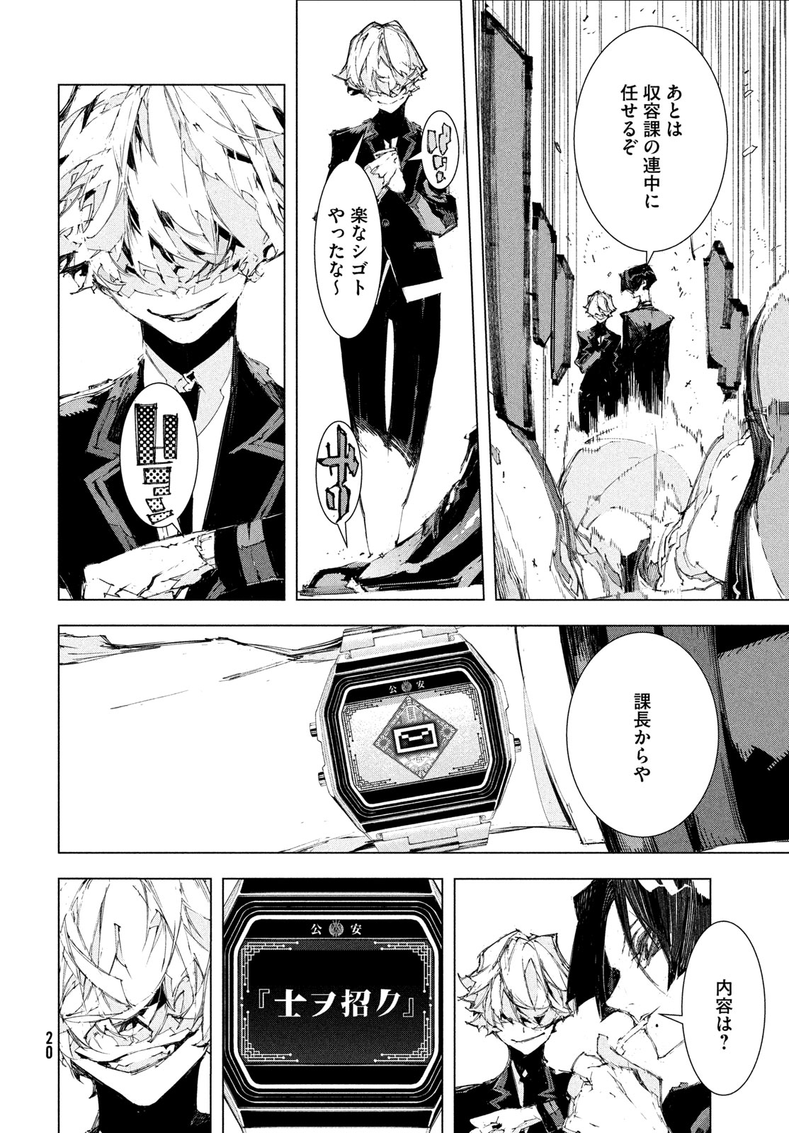 Gyakusatsu Kigen - Chapter 1 - Page 18
