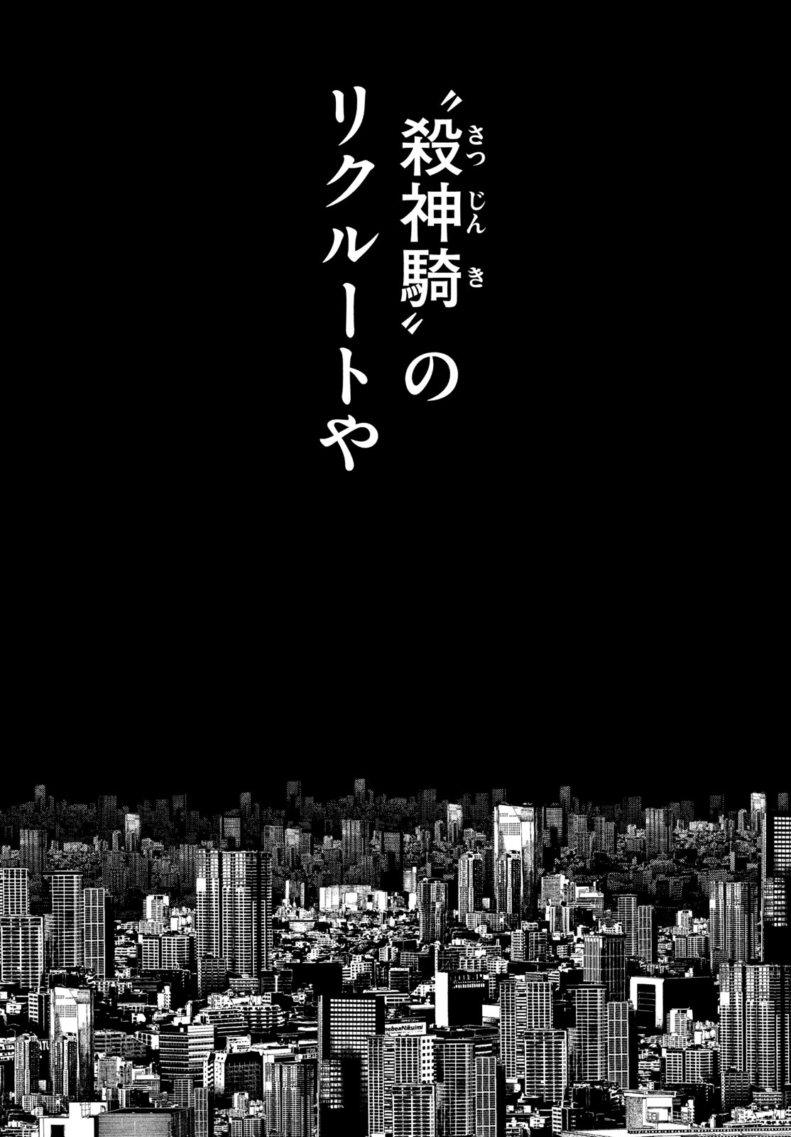 Gyakusatsu Kigen - Chapter 1 - Page 19