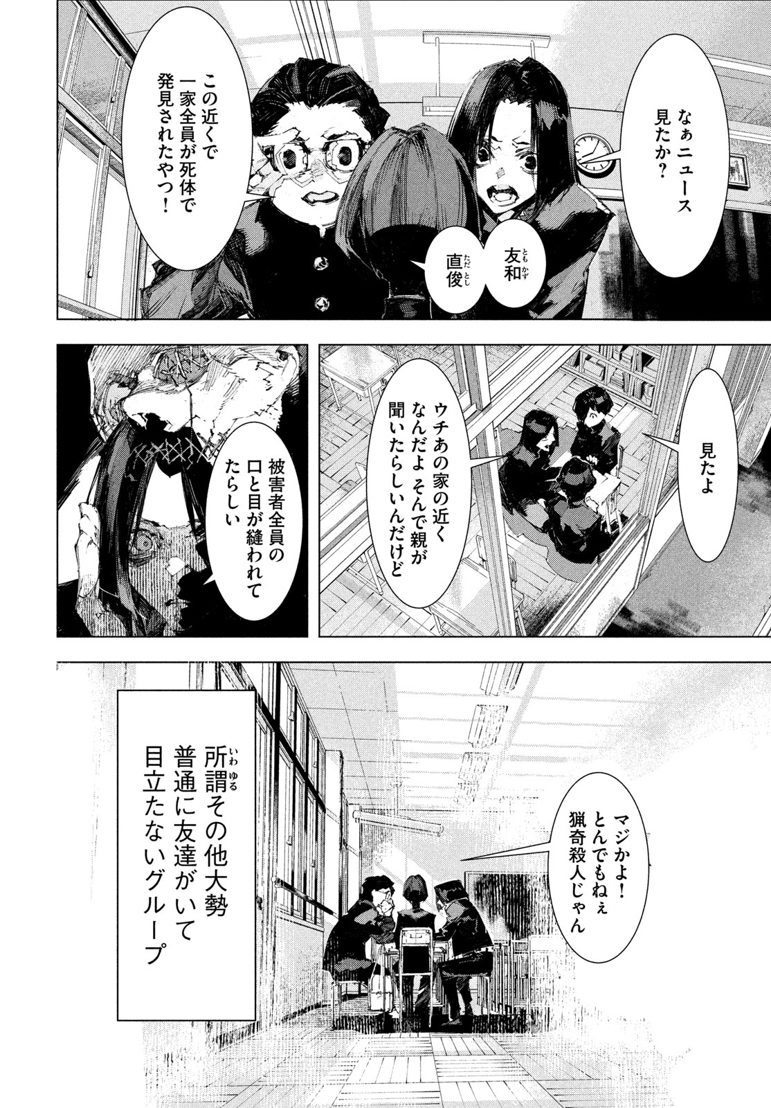 Gyakusatsu Kigen - Chapter 1 - Page 22