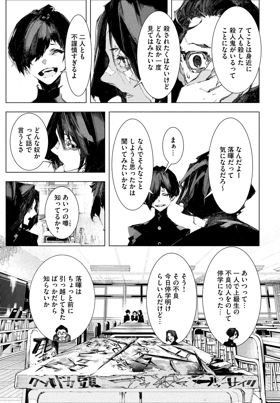 Gyakusatsu Kigen - Chapter 1 - Page 23