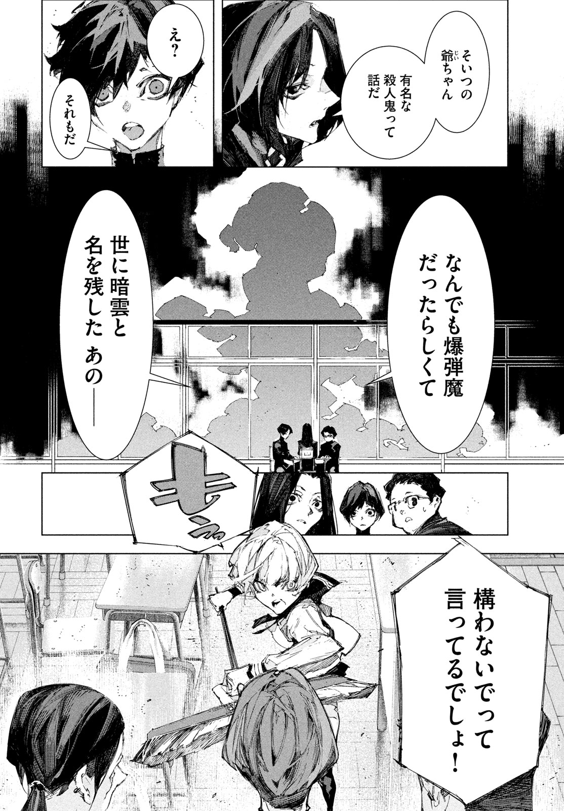 Gyakusatsu Kigen - Chapter 1 - Page 24