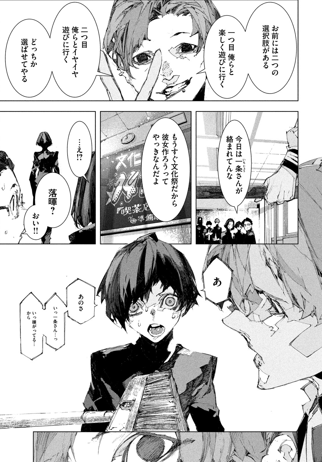 Gyakusatsu Kigen - Chapter 1 - Page 25