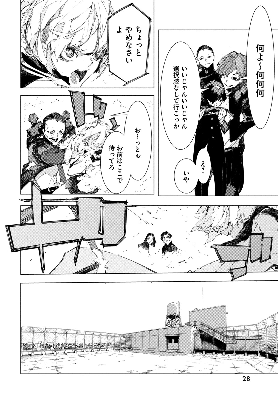 Gyakusatsu Kigen - Chapter 1 - Page 26
