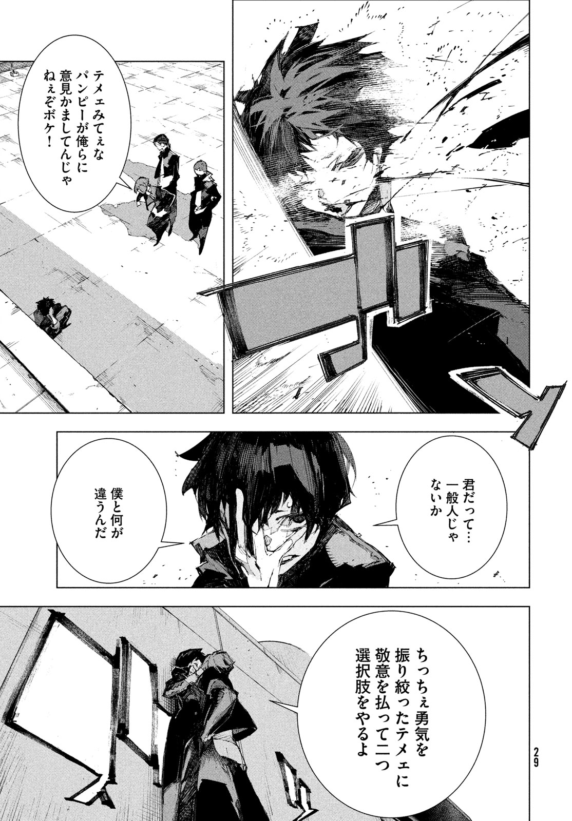 Gyakusatsu Kigen - Chapter 1 - Page 27