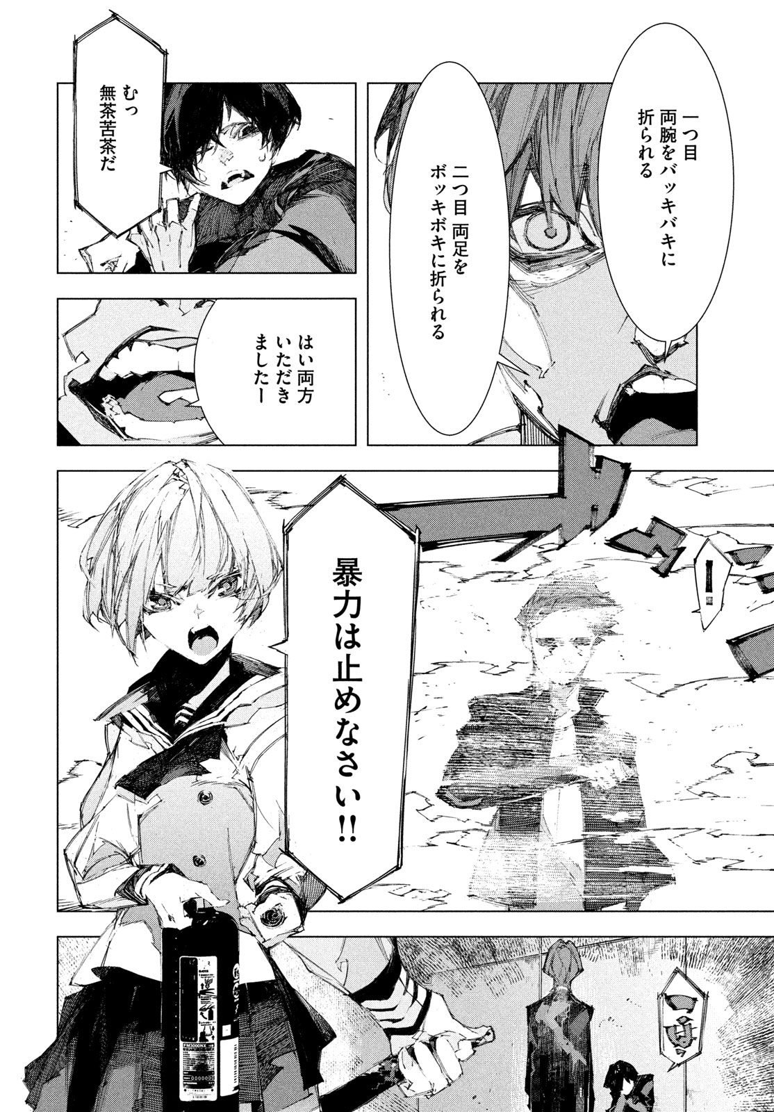 Gyakusatsu Kigen - Chapter 1 - Page 28