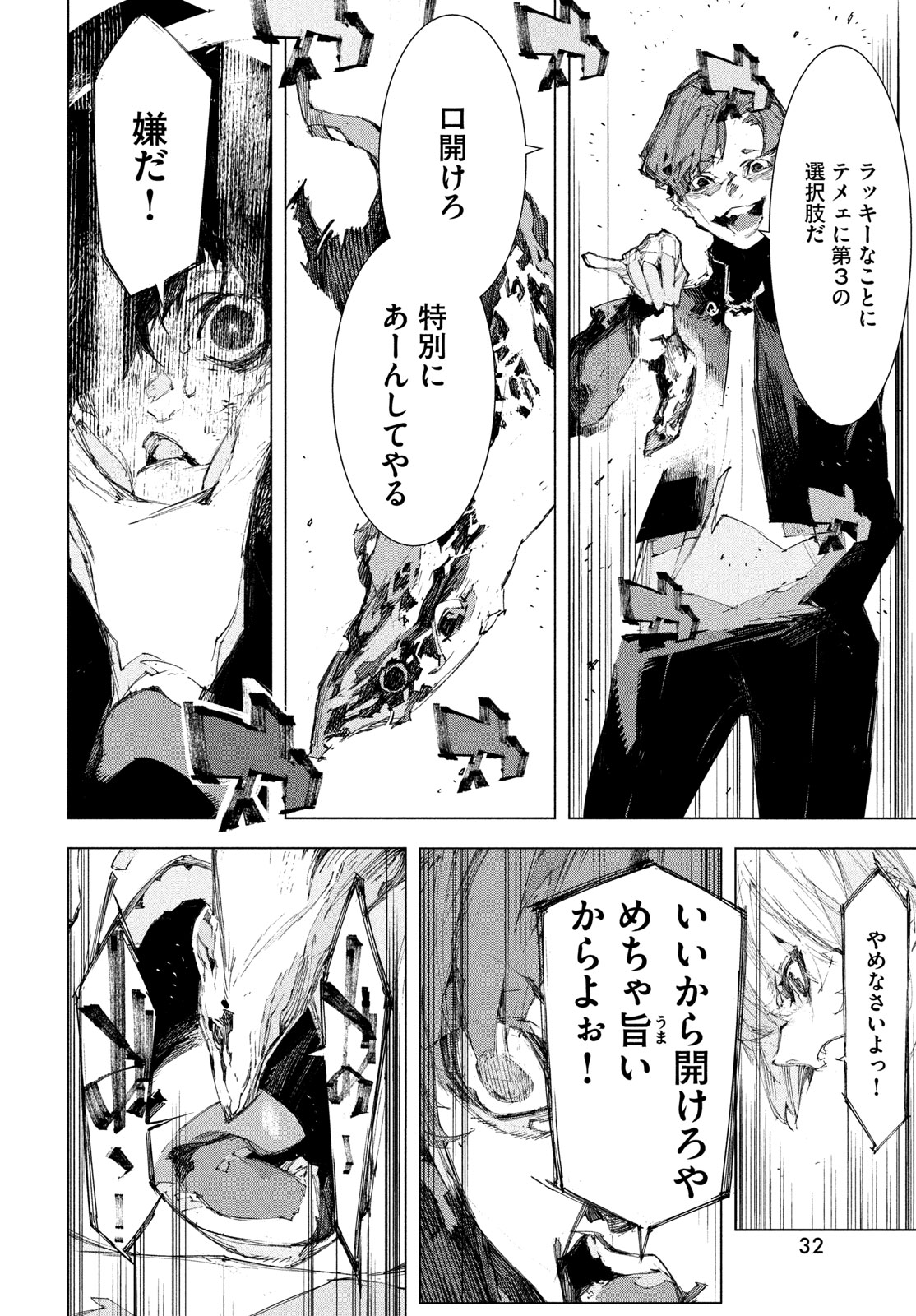 Gyakusatsu Kigen - Chapter 1 - Page 30