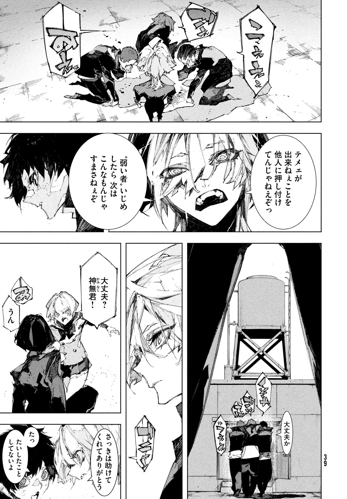 Gyakusatsu Kigen - Chapter 1 - Page 37