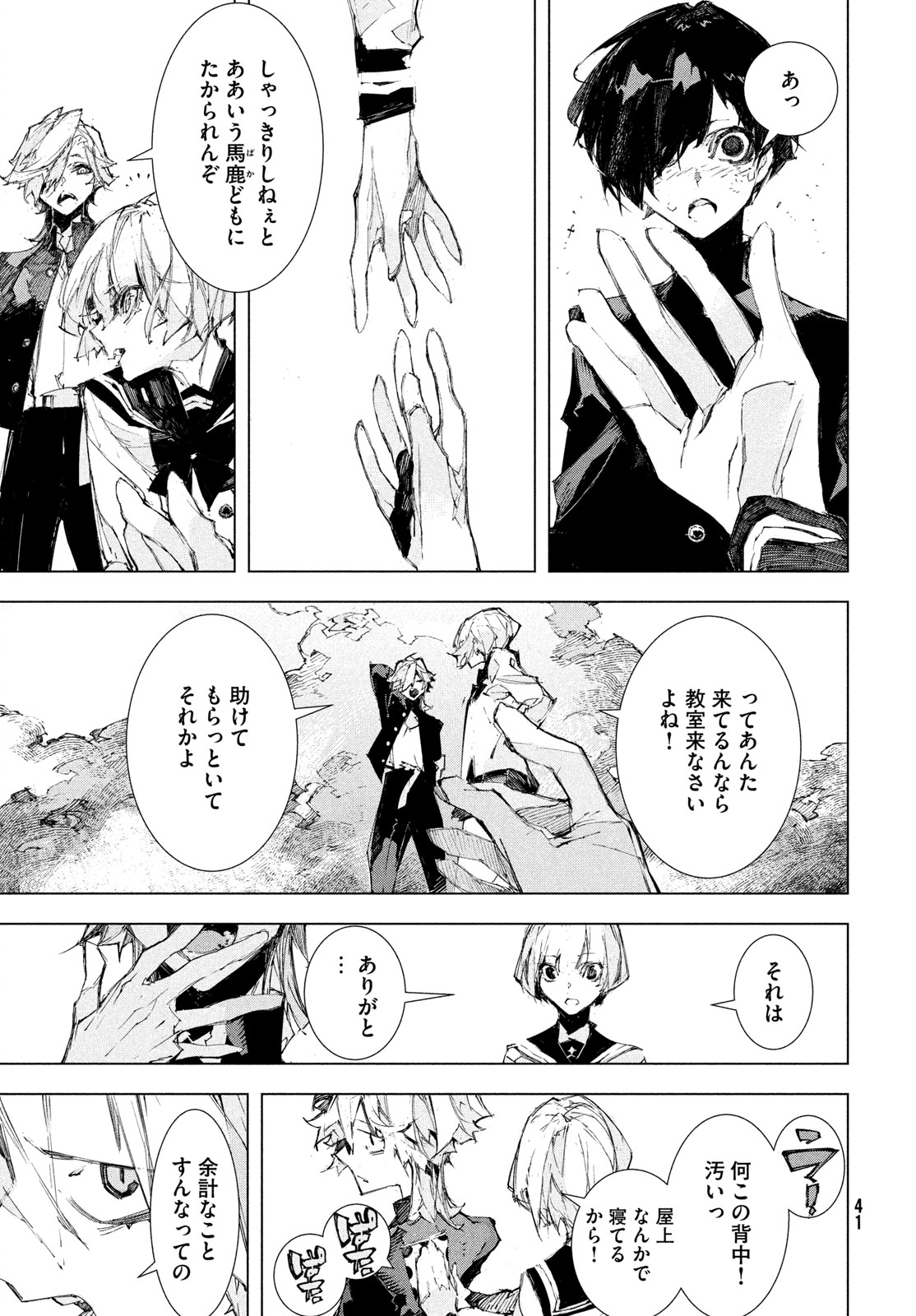 Gyakusatsu Kigen - Chapter 1 - Page 39