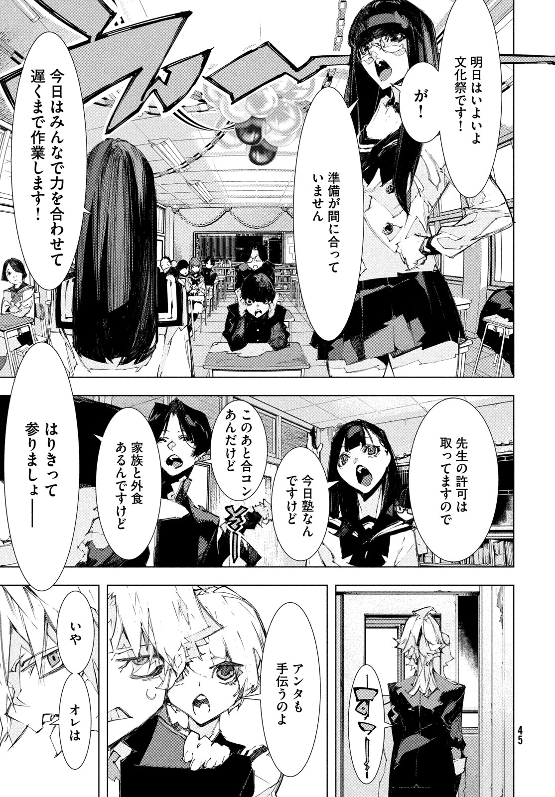Gyakusatsu Kigen - Chapter 1 - Page 43
