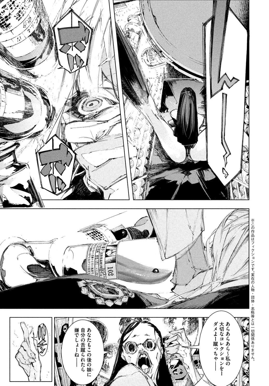 Gyakusatsu Kigen - Chapter 1 - Page 5