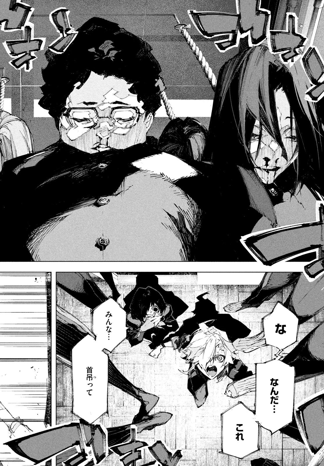 Gyakusatsu Kigen - Chapter 1 - Page 50