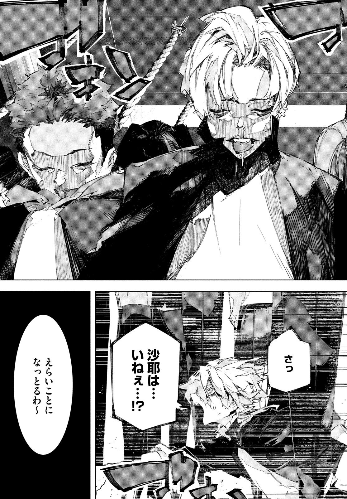 Gyakusatsu Kigen - Chapter 1 - Page 51