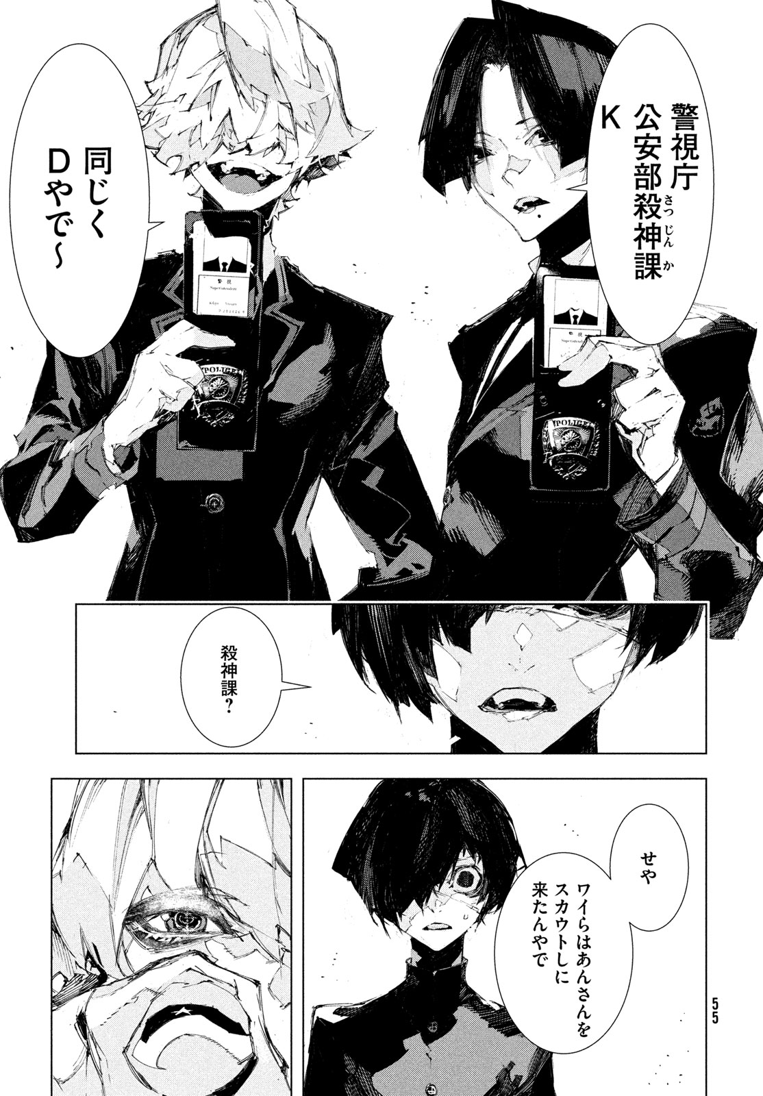 Gyakusatsu Kigen - Chapter 1 - Page 53