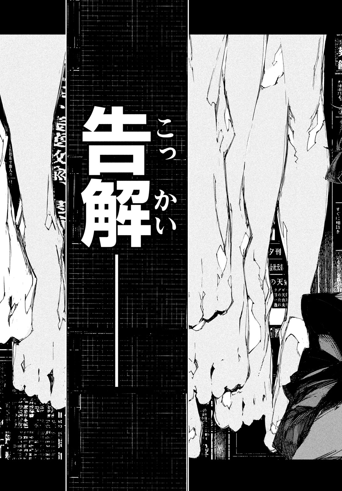Gyakusatsu Kigen - Chapter 1 - Page 57